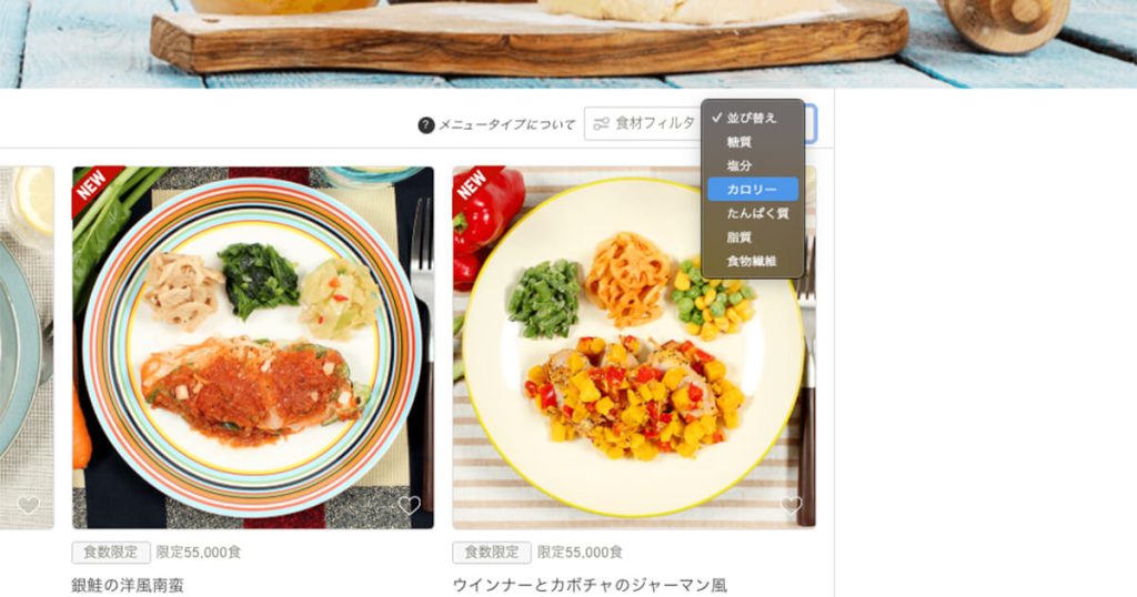 noshの宅配弁当のマイページ画面。