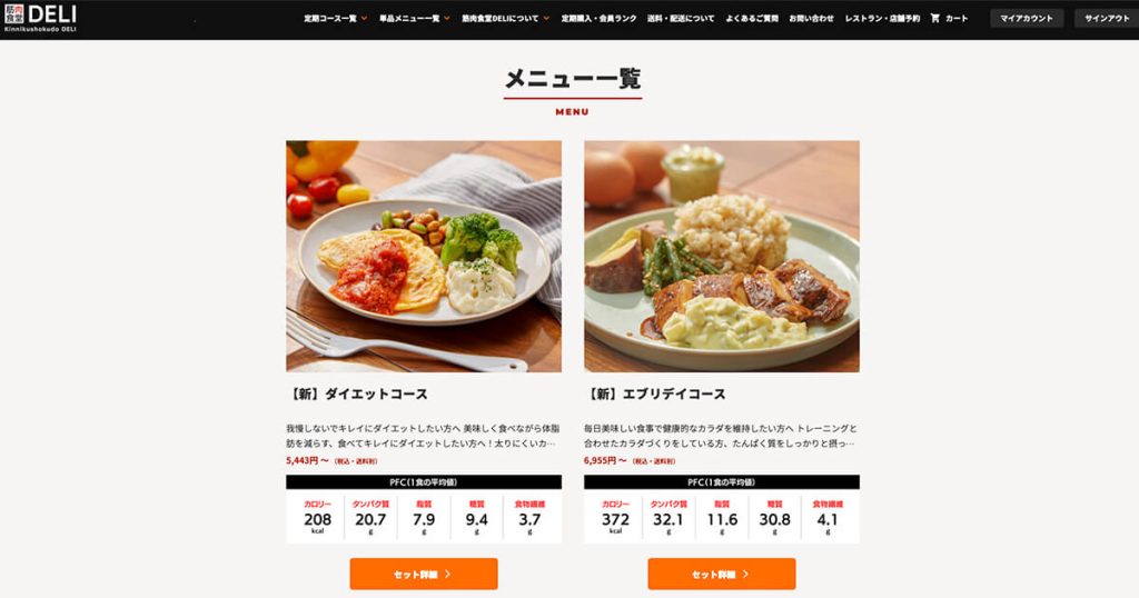 筋肉食堂DELIのホームページの画面。